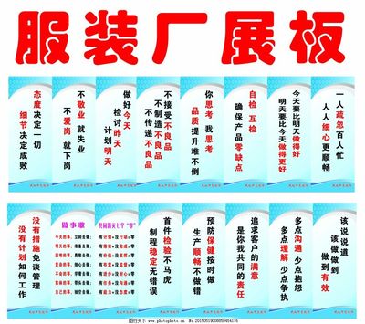 湖南服装厂标语选编 车间文化墙与展板内容设计参考
